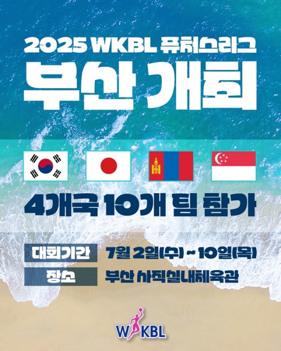 WKBL 퓨처스리그 포스터. /사진=WKBL 제공