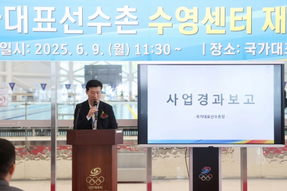 김택수 선수촌장이 진천 국가대표선수촌 국가대표선수촌 수영센터 재개관 기념식에서 사업경과보고를 하고 있다. /사진=대한체육회 제공