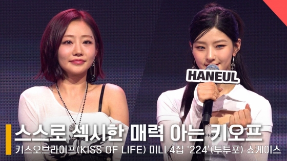 그룹 키스오브라이프 멤버 쥴리, 하늘 /사진=전시윤 기자