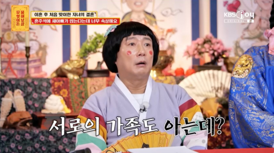 /사진=KBS Joy 방송화면