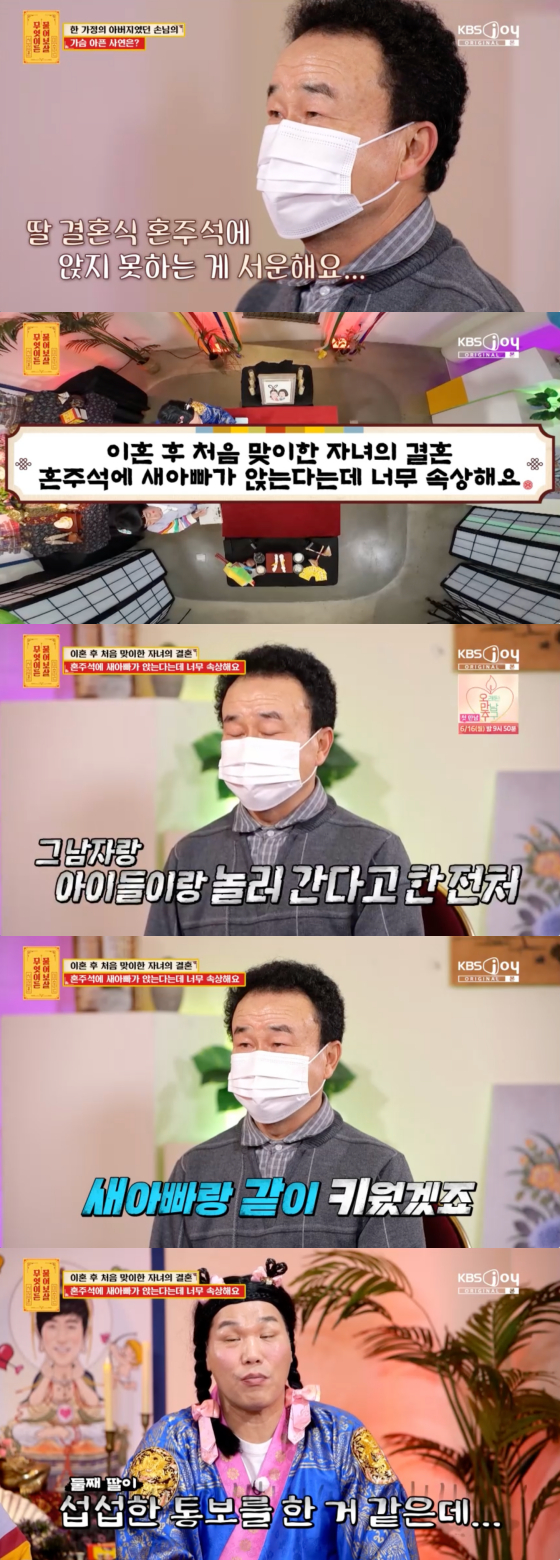 /사진=KBS Joy 방송화면