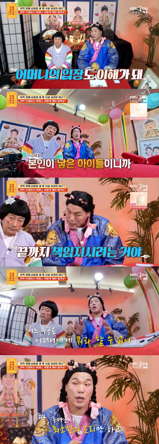 /사진=KBS Joy 방송화면