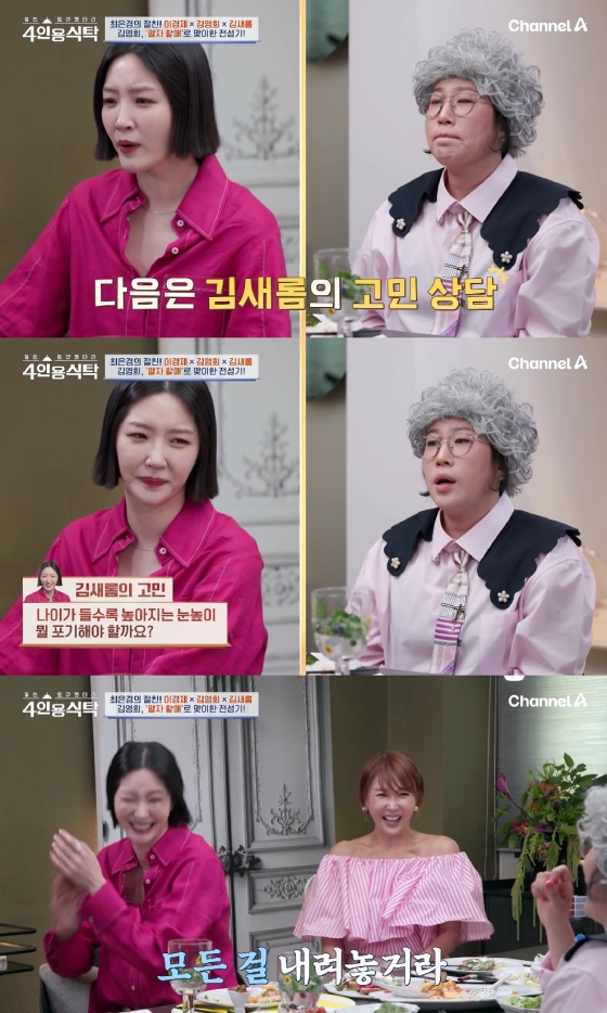 사진=채널A 4인용 식탁