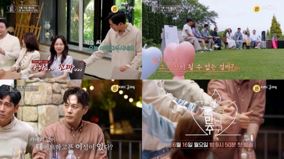 /사진=KBS Joy-KBS 2TV &#039;오래된 만남 추구&#039; 2기