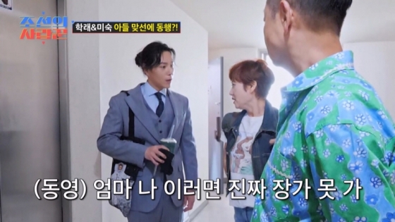 /사진='조선의 사랑꾼'