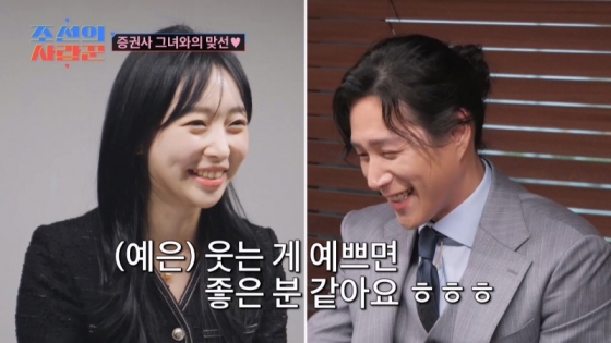 /사진='조선의 사랑꾼'