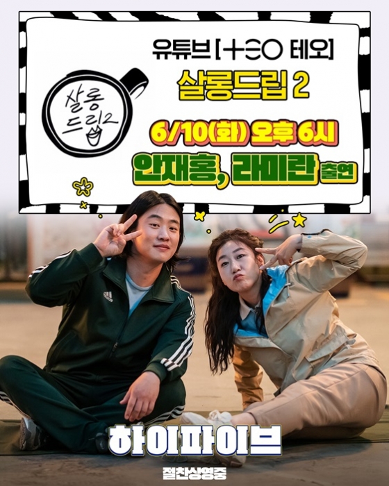 /사진=&#039;하이파이브&#039;