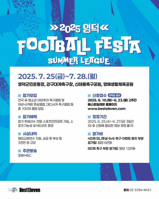 풋볼 페스타 공식 포스터. /사진=베스트일레븐 제공