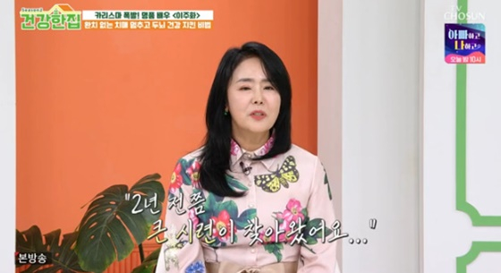 이주화/사진=TV조선