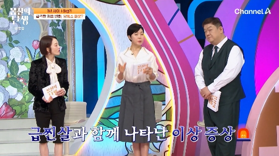 /사진=채널A &#039;몸신의 탄생&#039; 방송화면