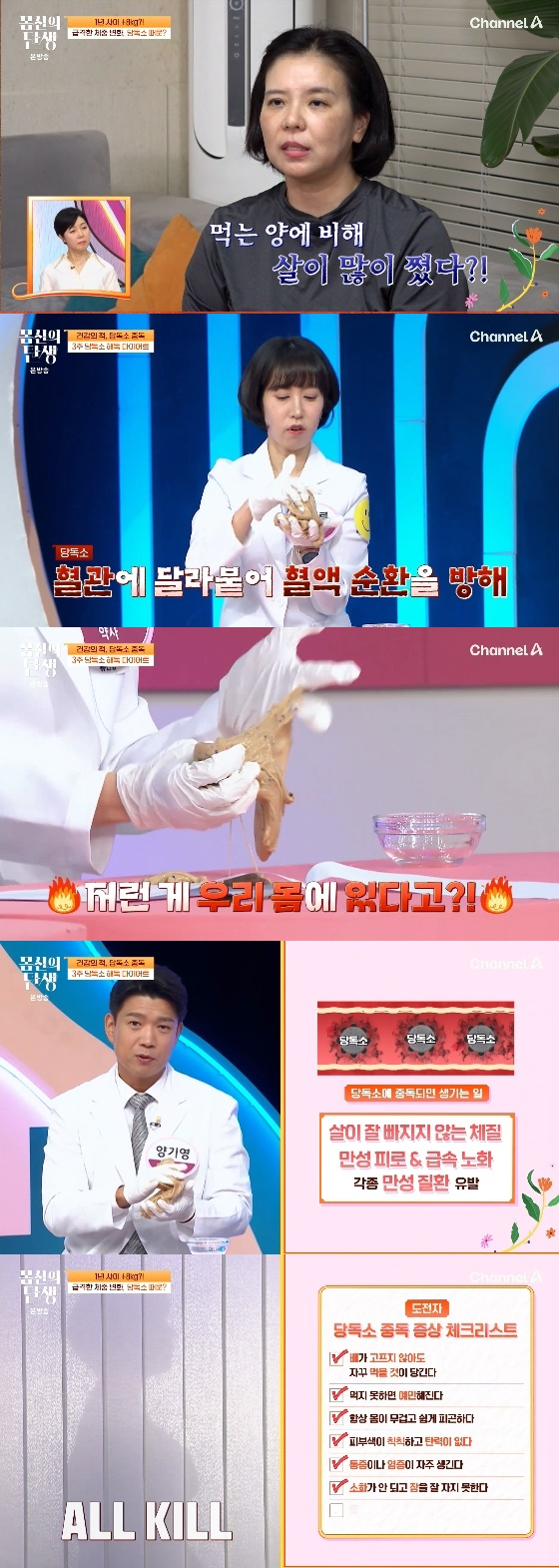 /사진=채널A &#039;몸신의 탄생&#039; 방송화면