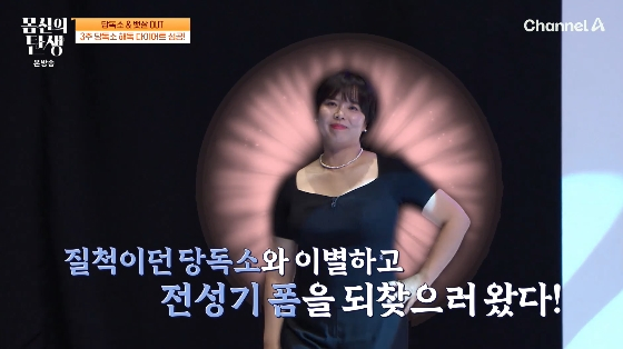 /사진=채널A &#039;몸신의 탄생&#039; 방송화면