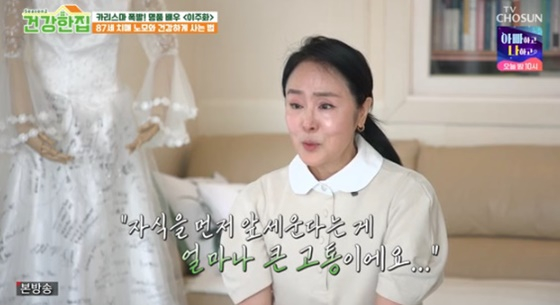 이주화/사진=TV조선