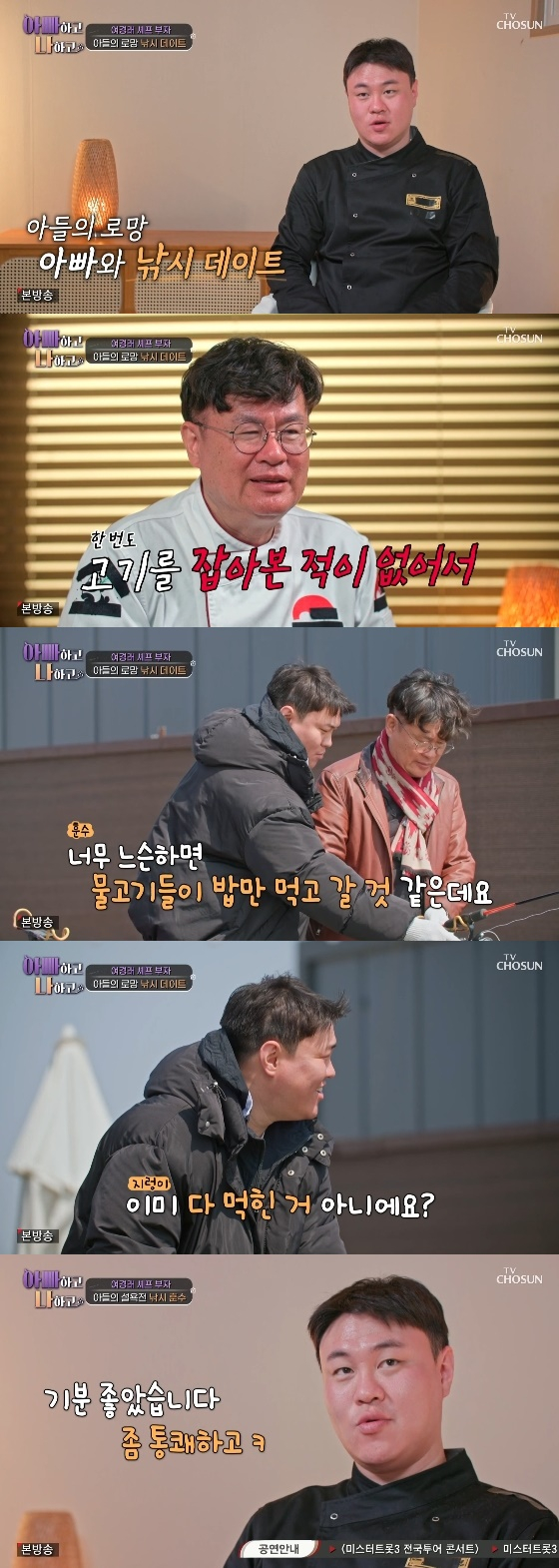 /사진=TV조선 &#039;아빠하고 나하고&#039; 방송화면