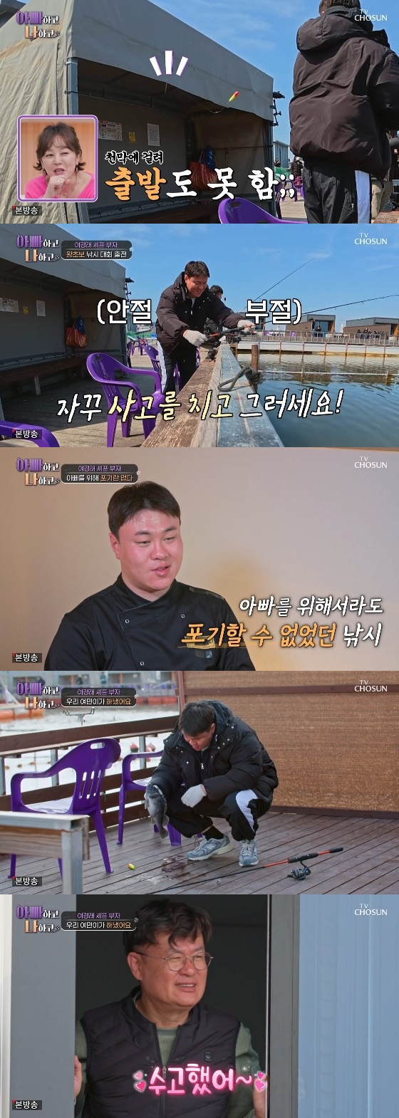 /사진=TV조선 &#039;아빠하고 나하고&#039; 방송화면