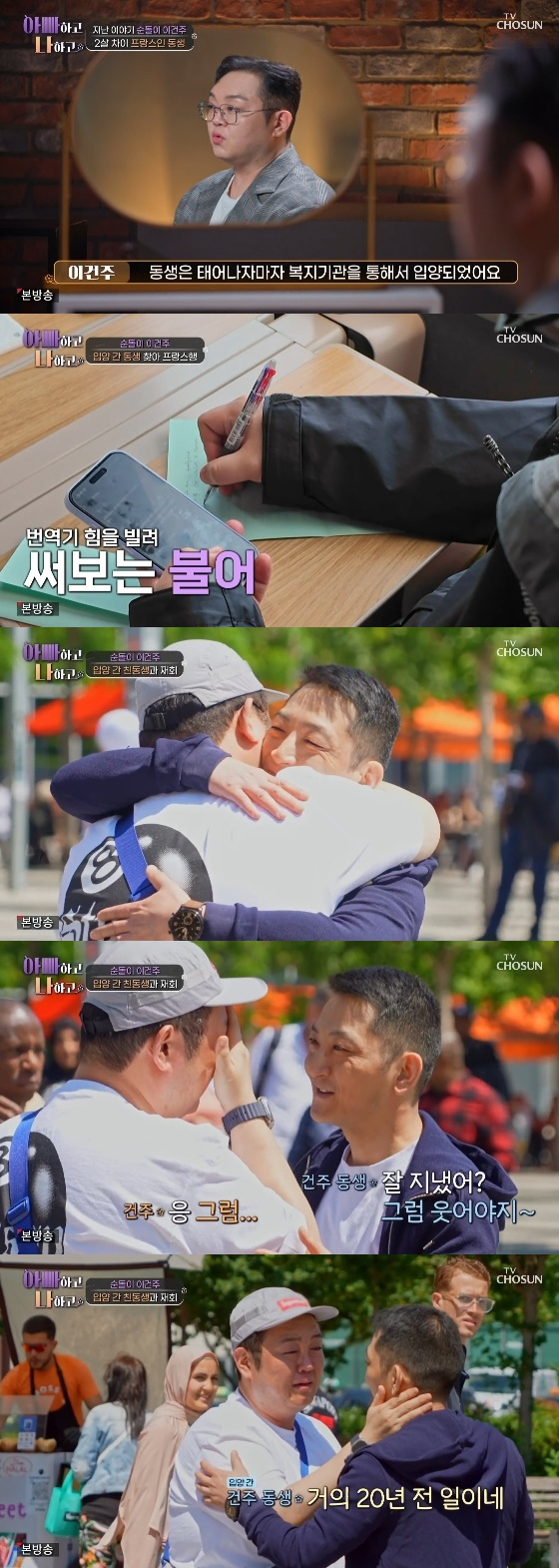 /사진=TV조선 &#039;아빠하고 나하고&#039; 방송화면