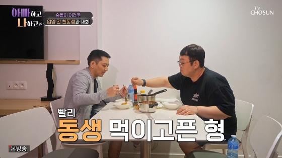 /사진=TV조선 &#039;아빠하고 나하고&#039; 방송화면