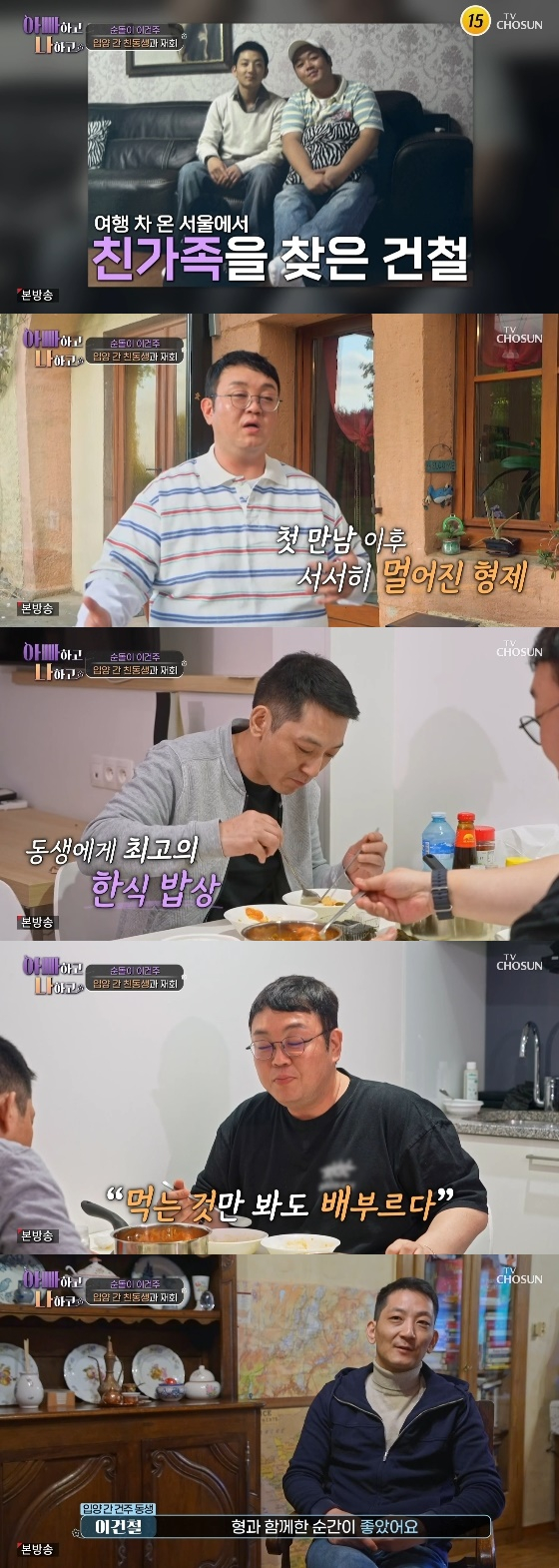 /사진=TV조선 &#039;아빠하고 나하고&#039; 방송화면