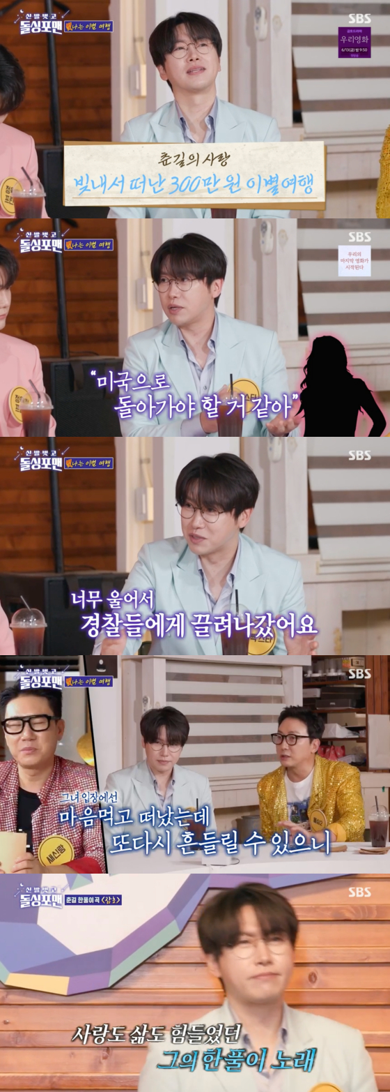 /사진=SBS 방송화면