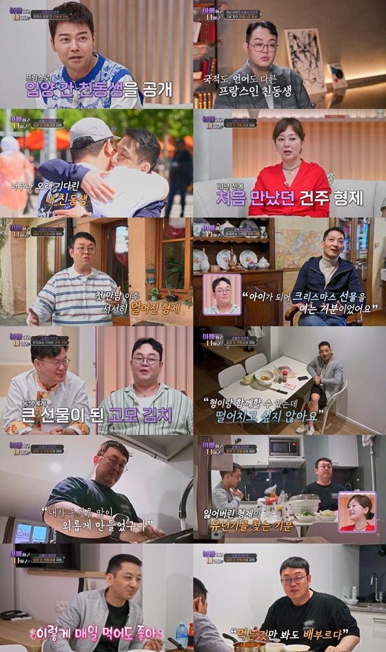 /사진=TV조선 &#039;아빠하고 나하고&#039; 
