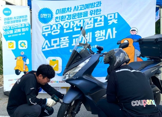 최근 서울 금천구청에서 진행된 쿠팡이츠서비스 &#039;2025년 상반기 무상 안전점검 프로그램’에서 정비 전문가가 배달파트너의 이륜차를 점검하고 있다.