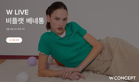 /사진제공=w컨셉