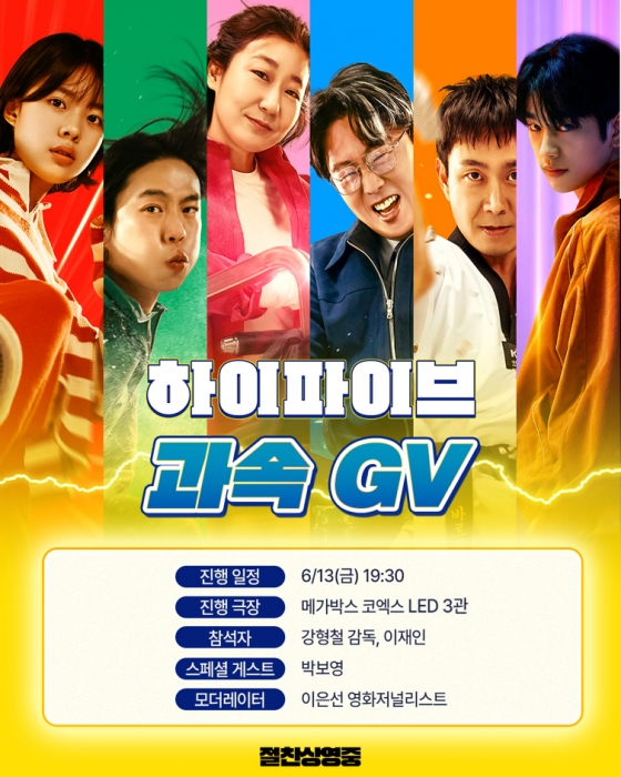 하이파이브 / 사진=NEW