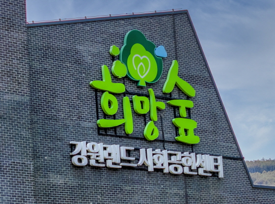 /사진제공=강원랜드