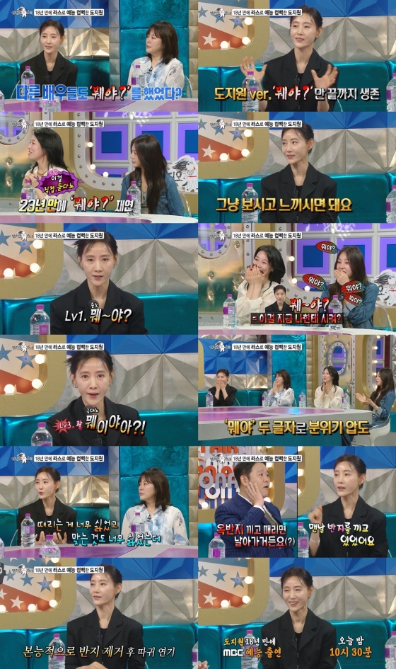 /사진=MBC ‘라디오스타’  