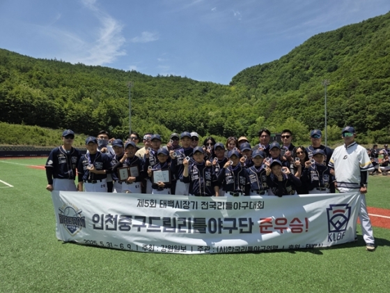 태백시장기 준우승 직후의 모습. /사진=인천중구드림리틀야구단