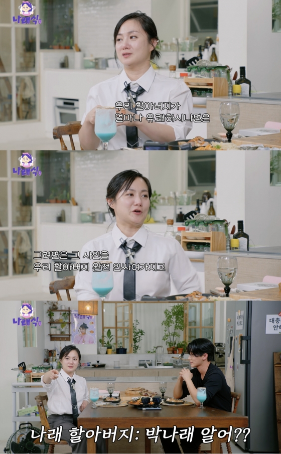 /사진=&#039;나래식&#039; 방송화면 캡쳐
