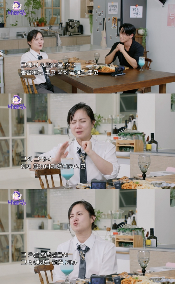 /사진=&#039;나래식&#039; 방송화면 캡쳐