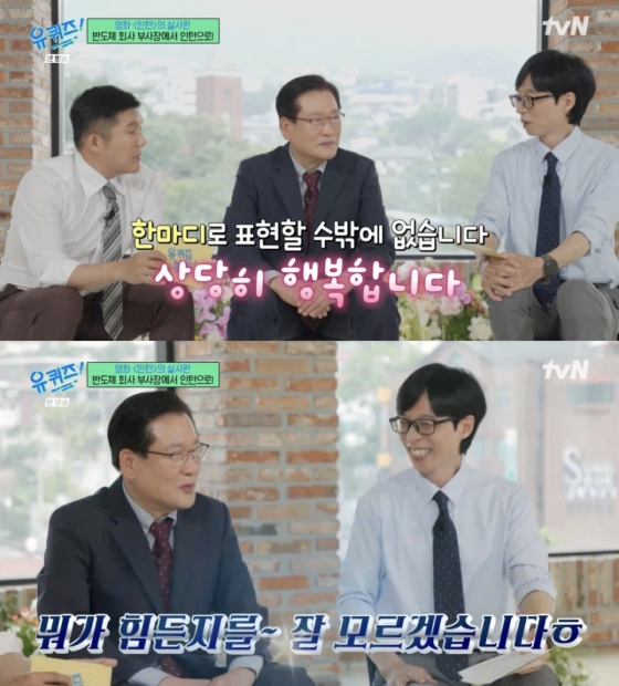 /사진=&#039;유퀴즈&#039; 방송화면 캡쳐