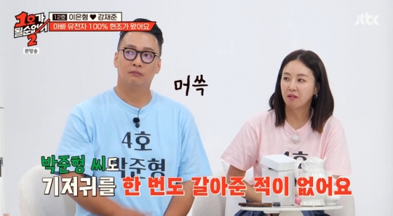 /사진=JTBC &#039;1호가 될 순 없어 2&#039; 방송 캡처 