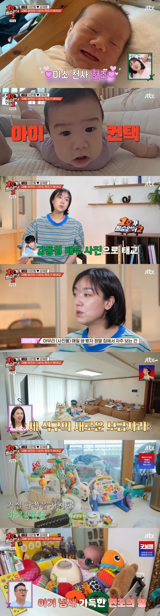 /사진=JTBC &#039;1호가 될 순 없어 2&#039; 방송 캡처 