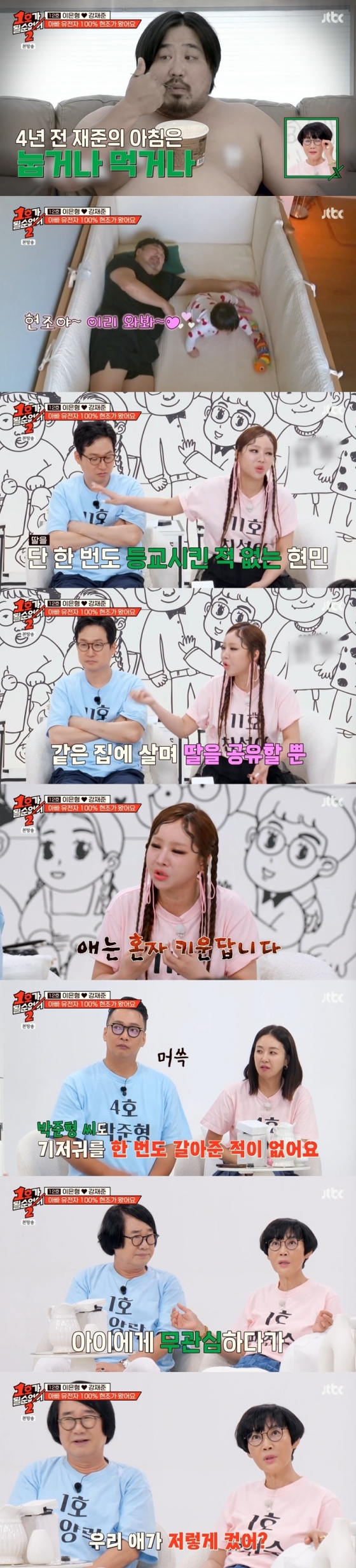 /사진=JTBC &#039;1호가 될 순 없어 2&#039; 방송 캡처 