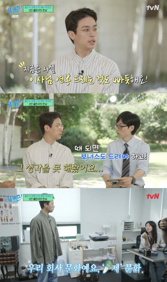 /사진=&#039;유 퀴즈 온 더 블럭&#039; 방송화면 캡쳐