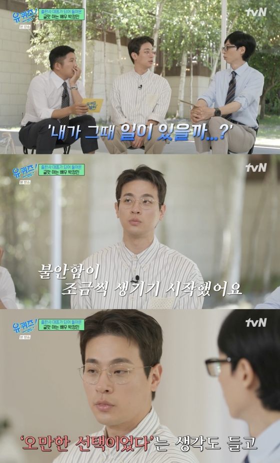/사진=&#039;유 퀴즈 온 더 블럭&#039; 방송화면 캡쳐