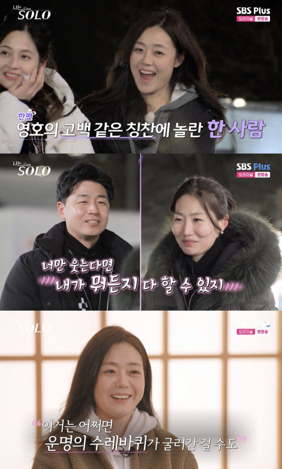 /사진=&#039;나는솔로&#039; 방송화면 캡쳐