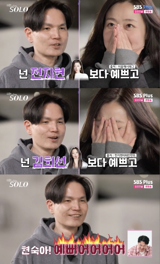 /사진=&#039;나는솔로&#039; 방송화면 캡쳐