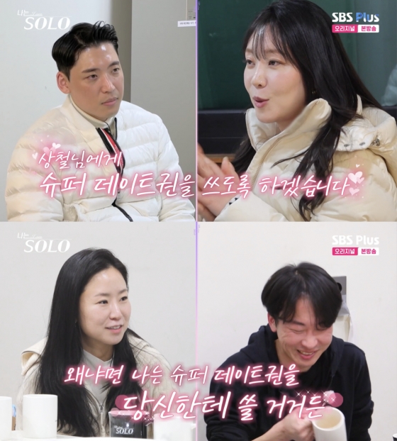 /사진=&#039;나는솔로&#039; 방송화면 캡쳐