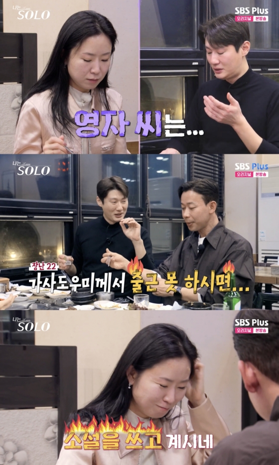 /사진-&#039;나는솔로&#039; 방송화면 캡쳐