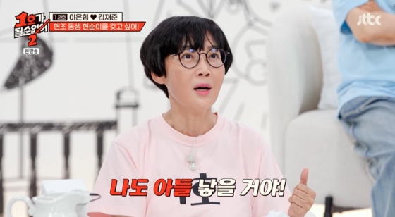 /사진=JTBC &#039;1호가 될 순 없어 2&#039; 방송 캡처 