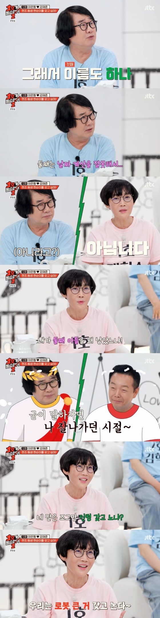 /사진=JTBC &#039;1호가 될 순 없어 2&#039; 방송 캡처 