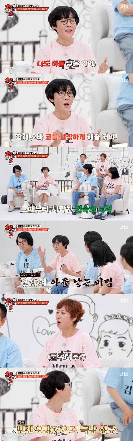 /사진=JTBC &#039;1호가 될 순 없어 2&#039; 방송 캡처 