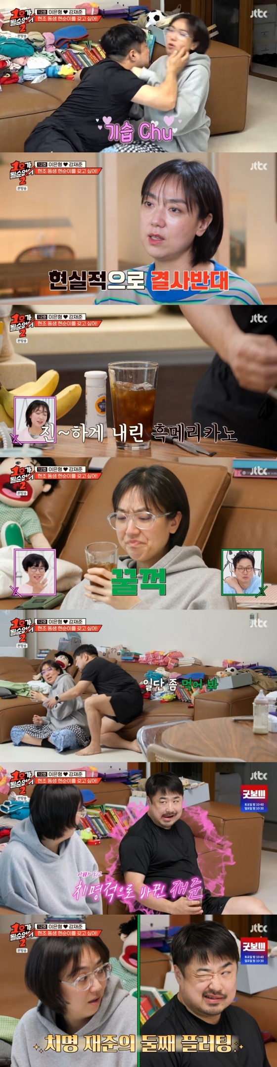 /사진=JTBC &#039;1호가 될 순 없어 2&#039; 방송 캡처 