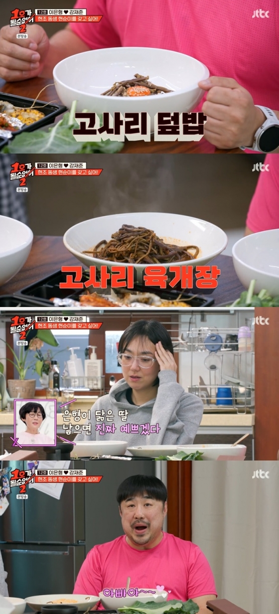 /사진=JTBC &#039;1호가 될 순 없어 2&#039; 방송 캡처 