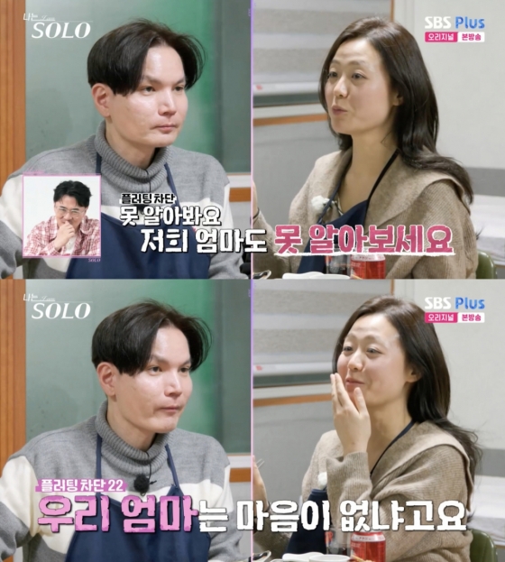 /사진=&#039;나는 솔로&#039; 방송화면 캡쳐