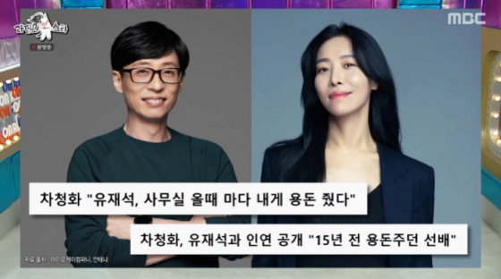 /사진=MBC &#039;라디오스타&#039; 방송 캡처 
