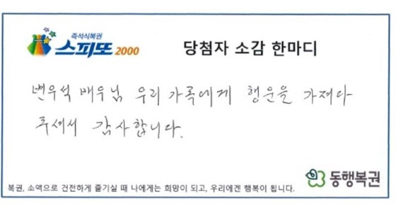 /사진=동행복권